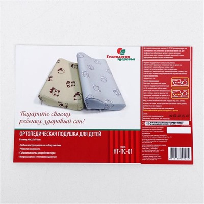 Подушка ортопедическая НТ-ПС-01, для детей, 40×25 см, валики 7/8 см