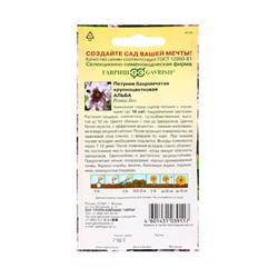 Семена цветов Петуния "Альба" бахромчатая, О, пробирка, ц/п, 7 шт.
