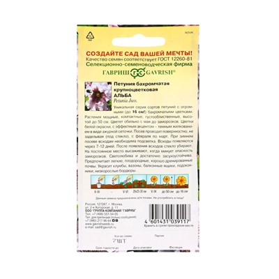 Семена цветов Петуния "Альба" бахромчатая, О, пробирка, ц/п, 7 шт.