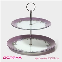Этажёрка-фруктовница круглая Доляна «Веточка лаванды», 2 яруса, d=25/20 см, стекло