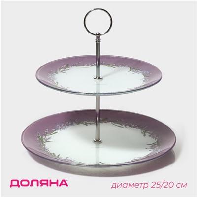 Этажёрка-фруктовница круглая Доляна «Веточка лаванды», 2 яруса, d=25/20 см, стекло