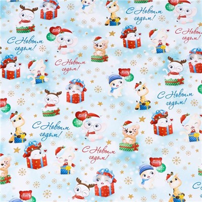 Бумага упаковочная новогодняя глянцевая «С Новым годом», 70×100 см, 1 лист
