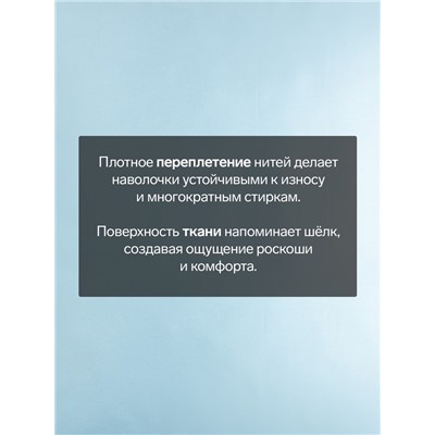 Комплект наволочек «Этель», 70×70 см, 2 шт., голубой, мако-сатин, хлопок 100%