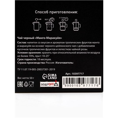 Чай черный «Я в тебе души не чаю», манго-маракуйя, 50 г