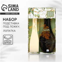 Подарочный набор «Тропики»: подставка под ложку, лопатка