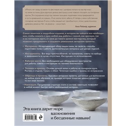 Эксмо Анна Дудниченко "Керамика. Самое полное и понятное пошаговое руководство для начинающих гончаров, 2-е издание, исправленное"