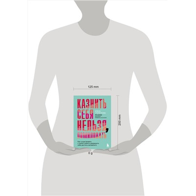 Эксмо Елена Старенкова "Казнить себя нельзя, помиловать. Как существовать с самим собой и разрешить себе достичь желаемого"