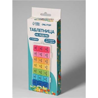 Таблетница - органайзер «Неделька», съёмные ячейки, утро/день/вечер, 19.2×8.5×2.1 см, 7 контейнеров по 3 секции, разноцветная