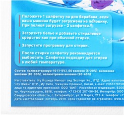 Активные салфетки для стирки тканей разных цветов, в зип-локе 50 шт.
