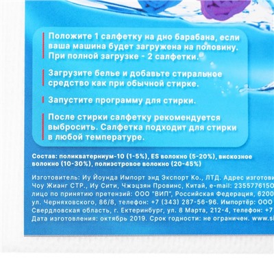 Активные салфетки для стирки тканей разных цветов, в зип-локе 50 шт.