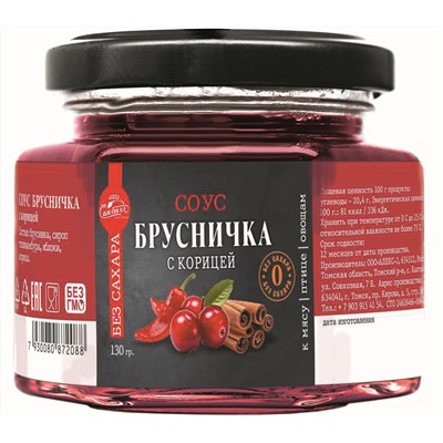 Соус Брусничка с корицей БЕЗ САХАРА 130 г Сам бы ел
