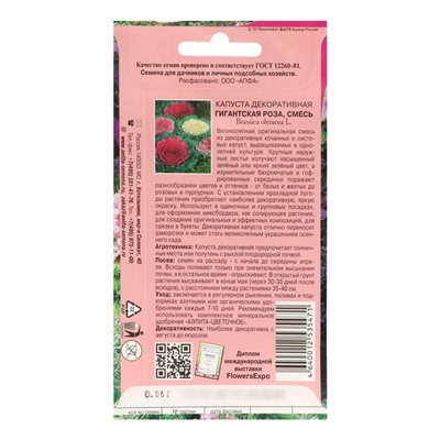 Семена цветов Капуста декоративная "Гигантская роза", смесь,набор 5 шт