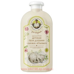 РБА Пена Детская для ванн Мягкое облачко 3+ Для Внучат 500 мл