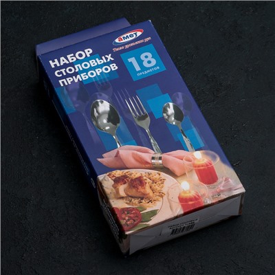 Набор столовых приборов «София», 18 предметов, толщина 1,8 мм, картонная коробка, цвет серебряный