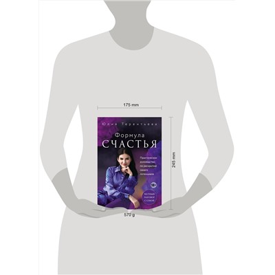 Эксмо Юлия Терентьева "Астропсихология. Формула счастья"