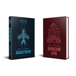 Эксмо Хоффман Э. "Комплект из двух книг Элис Хоффман: Паноптикум + Карибский брак"