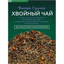Хвойный чай со Смородиной (напиток чайный), 100 г