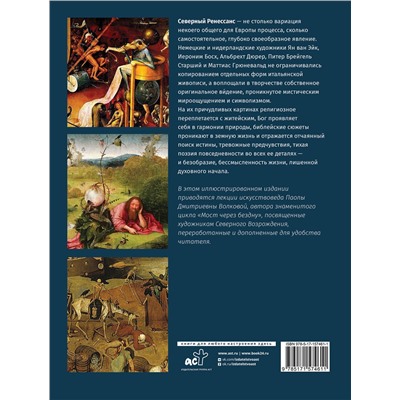 АСТ Волкова П.Д. "От Босха до Брейгеля. Любимые картины"