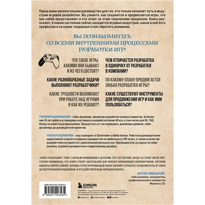 Эксмо Григорий Радовильский, Наталья Андрианова "Как создаются игры. Основы разработки для начинающих игроделов"