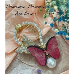 Заколка для волос