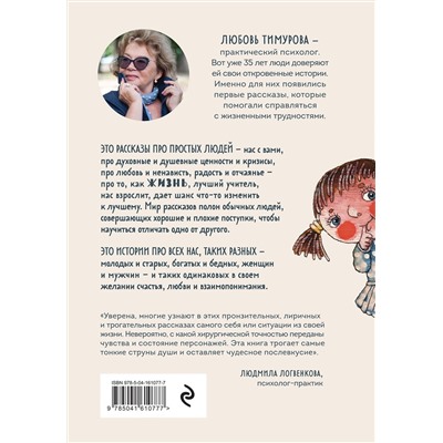 Эксмо Любовь Тимурова "Испанский летчик Чигивара и другие нескучные истории от психолога о людях, превратностях судьбы и вере в лучшее"