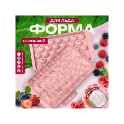 Форма для льда сфера шар На 33 шарик #22769012