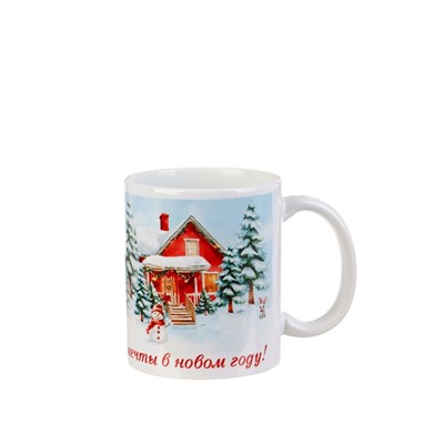 Кружка чайная новогодняя «Пусть сбываются мечты в Новом году», 320 мл