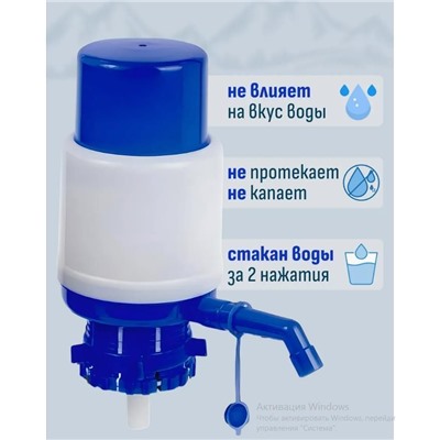 Водяная помпа для бутыли 11-19 л  с винтовым фиксатором