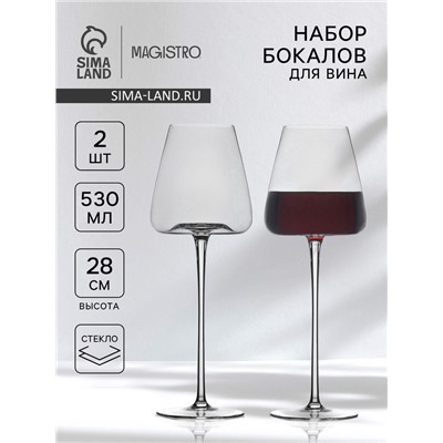 Бокалы для вина Magistro «Амьен», 530 мл, h=28 см, набор 2 шт., стекло, прозрачные
