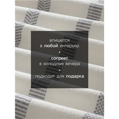 Плед «Этель» Milky stripe, 130×160 см, молочный, хлопок 100%