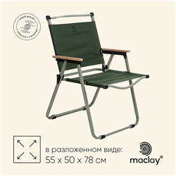 Кресло складное maclay, 55×50×78 см, до 120 кг, зелёное