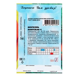 Семена Морковь «Нантская 4», 1 г, среднеспелая, «Сембат»