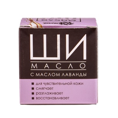 Масло Ши «Бизорюк» с маслом лаванды для чувствительной кожи, 28 мл.
