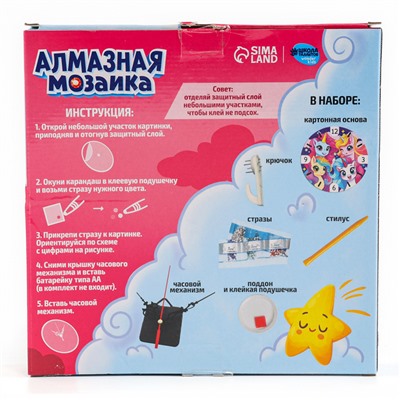 Алмазная мозаика для детей с частичным заполнением на часах «Единорожки», 20×20 см