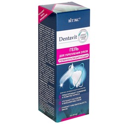 Dentavit-smart. УМНЫЙ УХОД Гель д/укрепления зубов реминерализирующий без фтора без кор.30г./28 5604