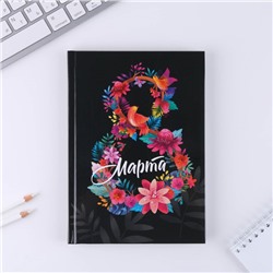 Ежедневник «8 марта», А5, 80 л.