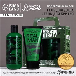 Подарочный набор «Сила, мужество, отвага», гель для душа 300 мл и гель для бритья 110 мл, HARD LINE