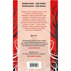 Эксмо Ханна Уиттен "Дочь для трона"