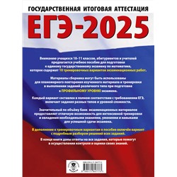 АСТ Ким Н.А. "ЕГЭ-2025. Математика (60х84/8). 10 тренировочных вариантов экзаменационных работ для подготовки к единому государственному экзамену. Профильный уровень"