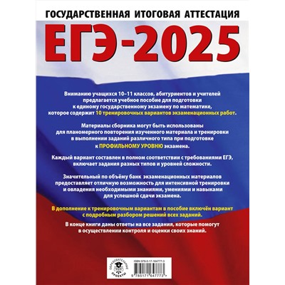 АСТ Ким Н.А. "ЕГЭ-2025. Математика (60х84/8). 10 тренировочных вариантов экзаменационных работ для подготовки к единому государственному экзамену. Профильный уровень"
