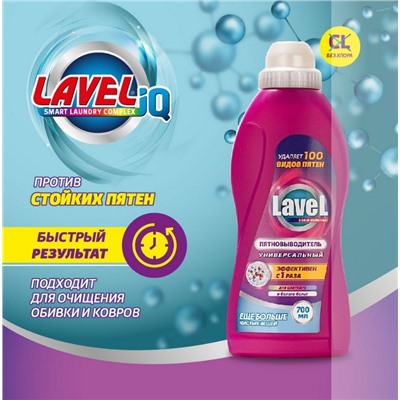 LAVEL д/ст.пятновыв.унив.жидк 700мл