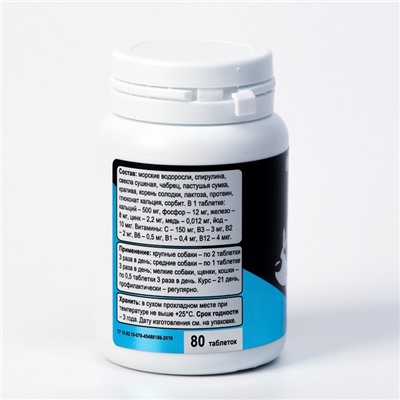 Мультивитамины «Железо» для кошек и собак, натуральная формула, 80 таб