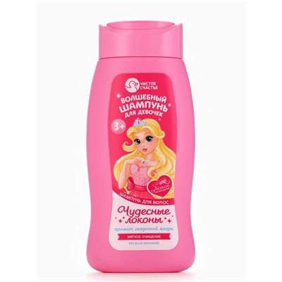 Шампунь детский для девочек «Волшебный шампунь», аромат сказочная ягода, 250 мл, Чистое счастье