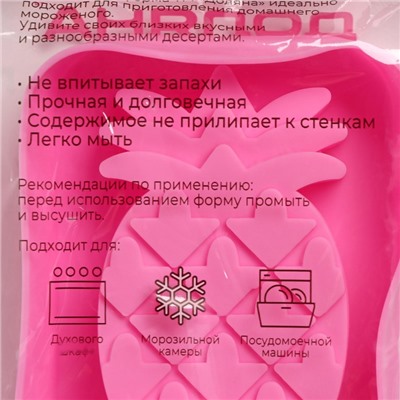 Форма для мороженого Доляна «Ананас», силикон, 14×7.5×2.5 см, розовая