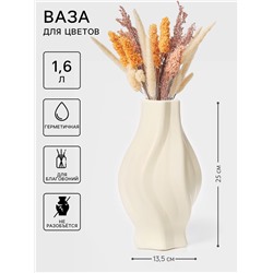 Ваза для цветов, пластик, 1.6 л, белая