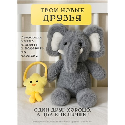 Мягкая игрушка Слон, 45 см