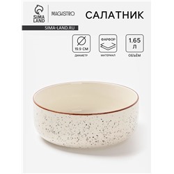 Салатник Magistro Queil, 1.65 л, d=19.9 см фарфор, белый
