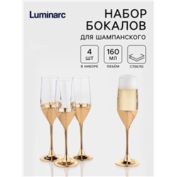 Бокалы для шампанского Luminarc «Электрическое золото», 160 мл, 4 шт., стекло, золотистые