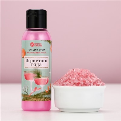 Подарочный набор новогодний «Игристого года»: гель для душа 100 мл и соль для ванны 100 г, Чистое счастье