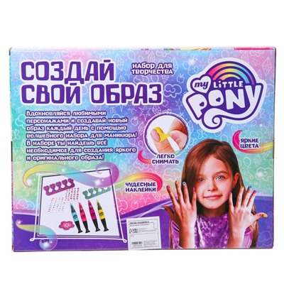Набор для маникюра с лаком ручкой и наклейками «My little pony», большой